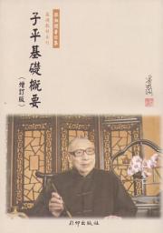 Icon image 子平基礎概要