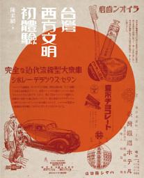 Icon image 台灣西方文明初體驗（經典版）