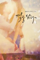 Icon image [무료] 기억을 담다 1