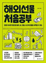 Icon image 해외선물 처음공부