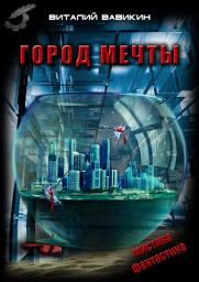 Icon image Город мечты