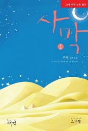 Icon image 사막 1