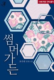 Icon image [합본]썸머가든 (전2권/완결)