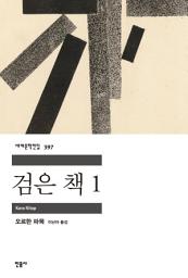 Icon image 검은 책 1