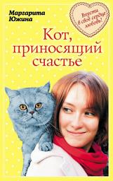 Icon image Кот, приносящий счастье