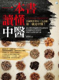Icon image 一本書讀懂中醫