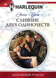 Icon image Слияние двух одиночеств