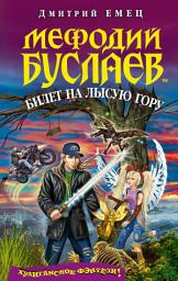 Icon image Билет на Лысую гору