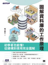 Icon image 圖解資料庫的工作原理(電子書)