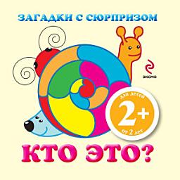Icon image Загадки с сюрпризом. Кто это?