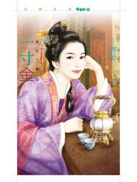 Icon image 一寸金【四大丫鬟之一】