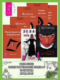 Icon image Жрица Итфат. Тафти жрица. Трансерфинг реальности: Ступени I, II, III, IV, V