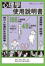 Icon image 心理學使用說明書