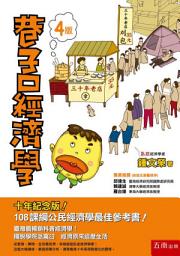 Icon image 巷子口經濟學