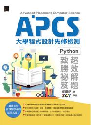 Icon image APCS大學程式設計先修檢測：Python超效解題致勝祕笈
