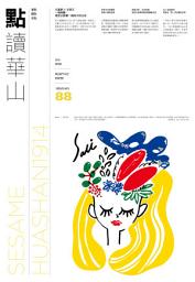 Icon image 點讀華山 NO.88