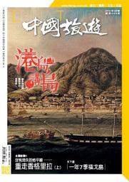 Icon image 《中國旅遊》488期 - 2021年2月號