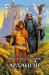 Icon image Арлангур