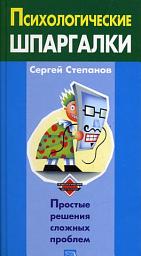 Icon image Психологические шпаргалки