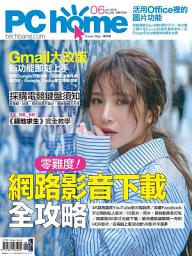 Icon image PC home 電腦家庭 06月號/2018 第269期