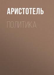 Icon image Политика