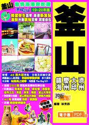 Icon image 熱情海港爽吃遊Easy GO!——釜山(19-20年版)