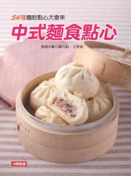 Icon image 中式麵食點心