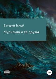Icon image Мурильда и её друзья