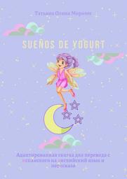 Icon image Sueños de yogurt. Адаптированная сказка для перевода с испанского на английский язык и пересказа