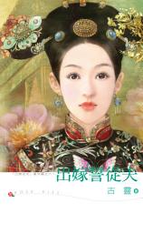 Icon image 出嫁誓從夫