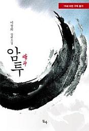 Icon image 암투(전2권)(완결)