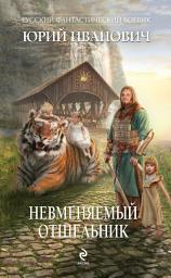 Icon image Невменяемый отшельник