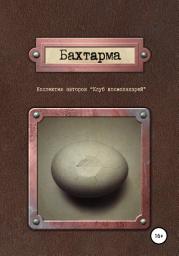 Icon image Бахтарма