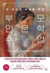 Icon image 부모 인문학 수업
