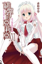 Icon image 緋彈的亞莉亞_小說