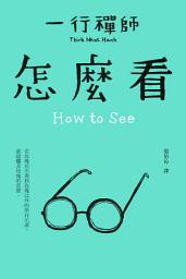 Icon image 怎麼看: How to See