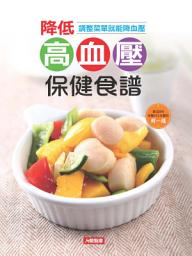 Icon image 降低高血壓保健食譜