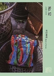 Icon image 美印臺南 Made in Tainan 52期 2020年6月出版