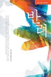 Icon image 반려(전2권)
