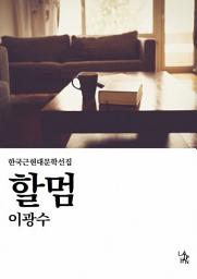 Icon image 할멈
