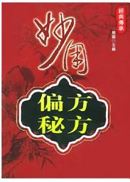 Icon image 妙用偏方秘方