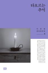 Icon image 타오르는 추억