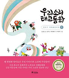 Icon image 우리소리 태교동화: 머리가 똑똑해졌어요