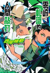 Icon image 人間系列