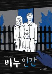 Icon image 비누 인간
