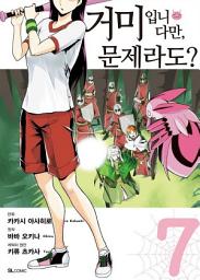 Icon image [코믹] 거미입니다만, 문제라도?