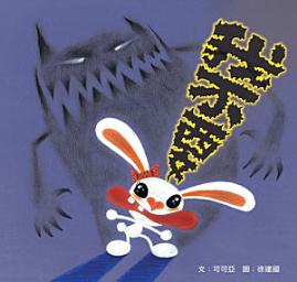 Icon image 小兵快樂讀本: 我不要