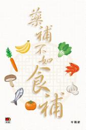Icon image 藥補不如食補