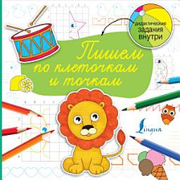 Icon image Пишем по клеточкам и точкам