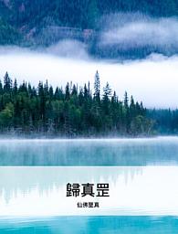 Icon image 歸真罡